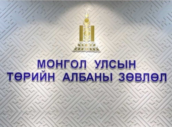 Төрийн албаны зөвлөлийн ээлжит хуралдаан боллоо